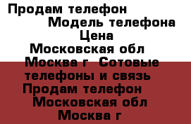Продам телефон, Iphone 5 16GB  › Модель телефона ­ Iphone 5 › Цена ­ 10 000 - Московская обл., Москва г. Сотовые телефоны и связь » Продам телефон   . Московская обл.,Москва г.